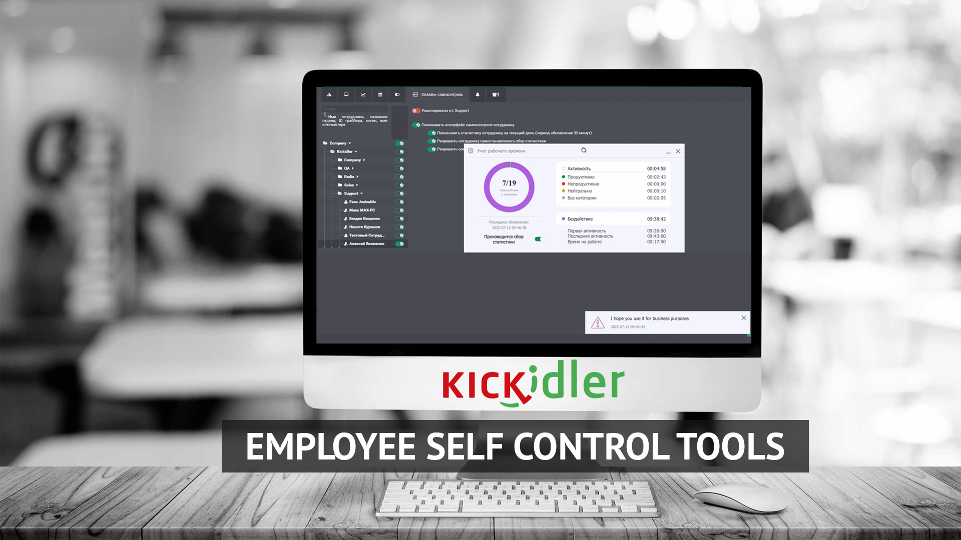 Kickidler selfcontrol tools.