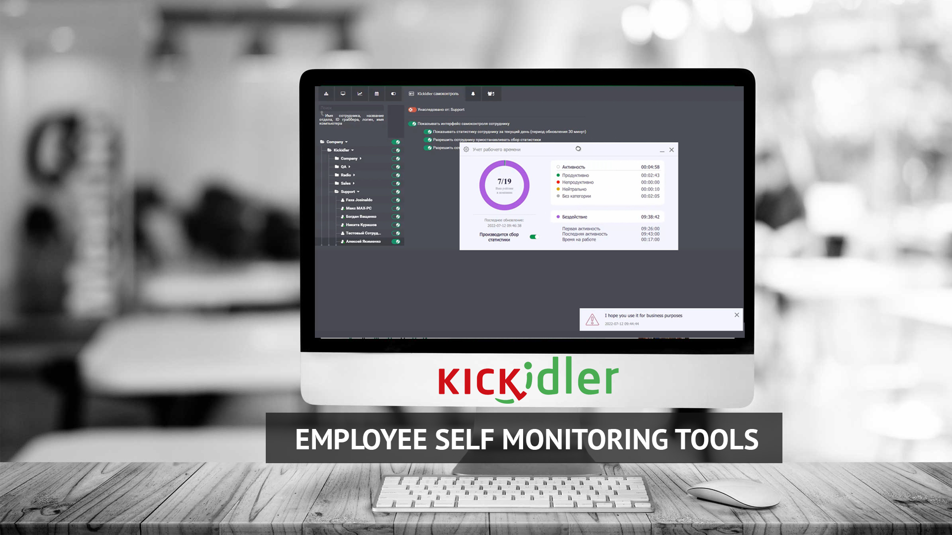  Employee self monitoring tools