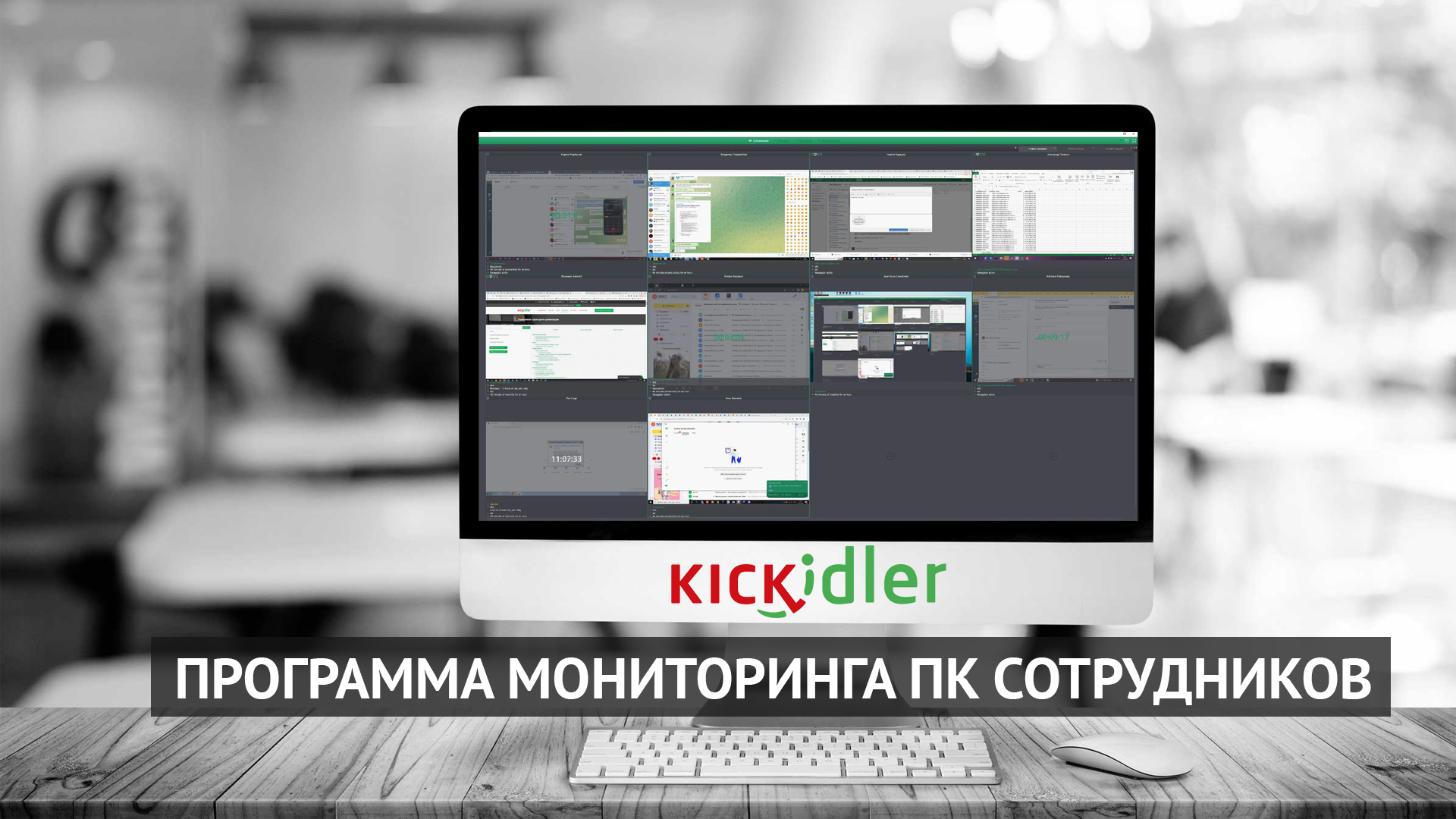 Программа контроля удаленных компьютеров сотрудников