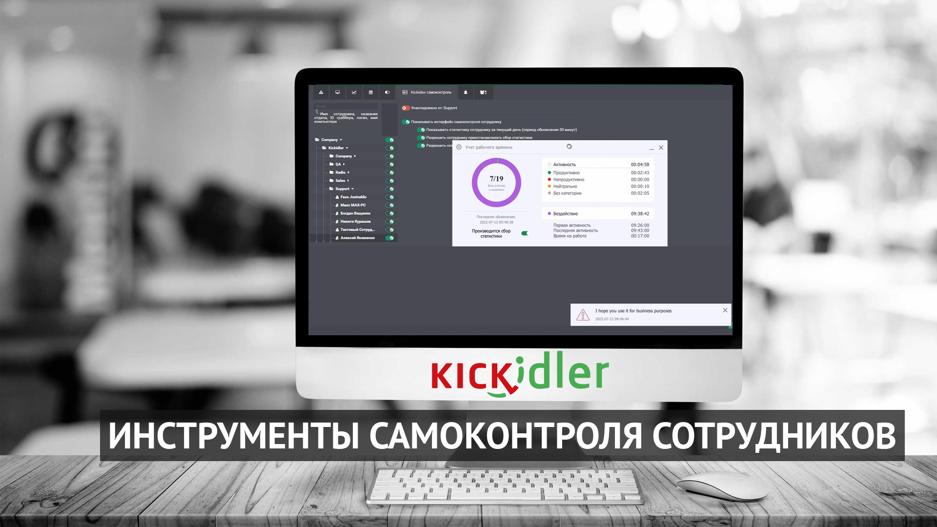 Обзор программы Kickidler