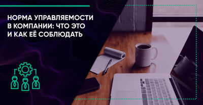 Что такое норма управляемости и как её рассчитать