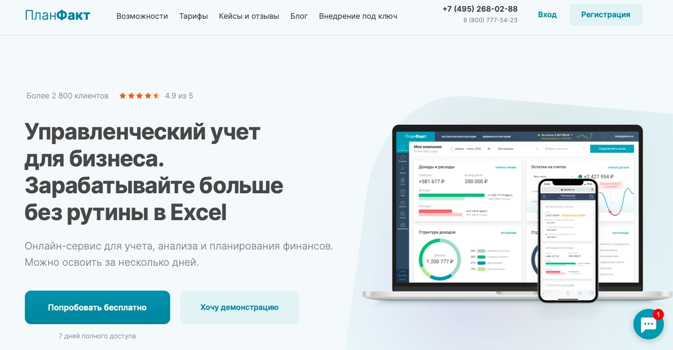 ПланФакт система управления финансами.