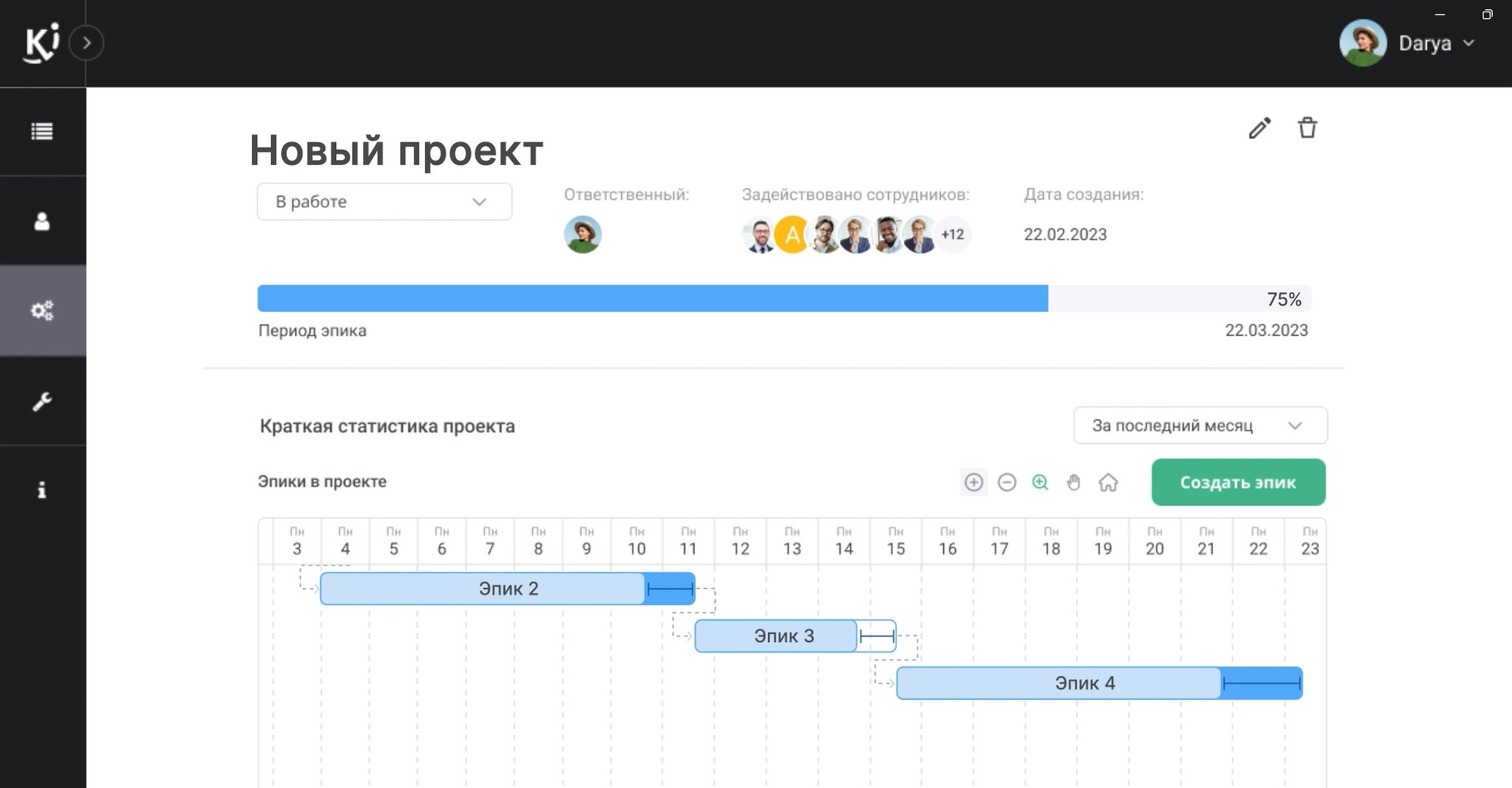 Диаграмма Ганта в системе контроля проектов Kickidler.