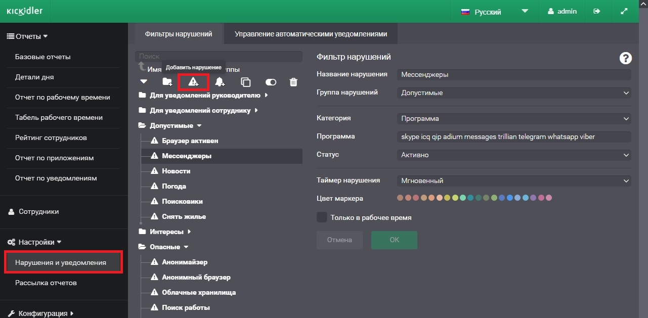 Раздел «Нарушения» в веб-интерфейсе программы Kickidler