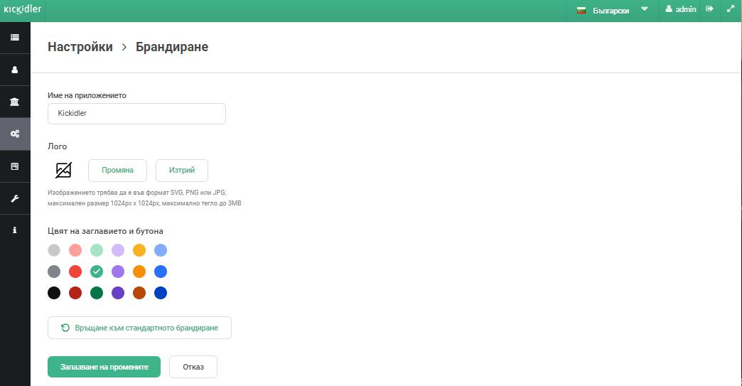 Branding interface screenshot