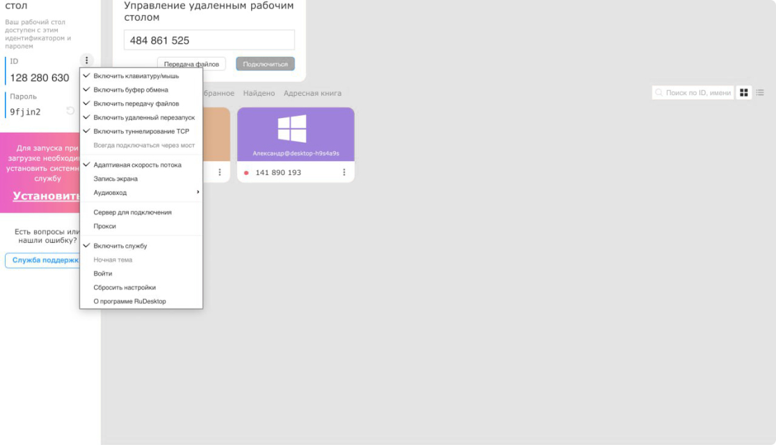 Интерфейс RuDesktop