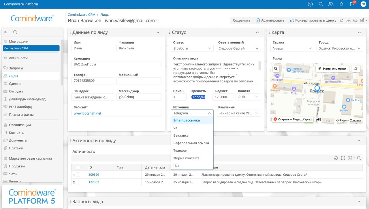 Интерфейс CRM-системы Comindware